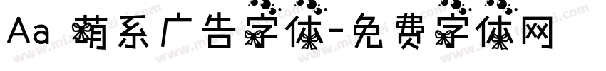 Aa 萌系广告字体字体转换